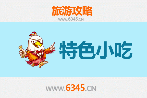 仙桃沙湖原种场必吃特色小吃攻略