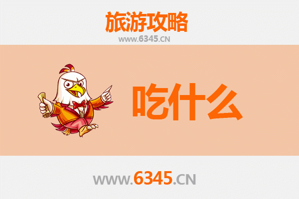 仙桃沙湖原种场美食必吃清单